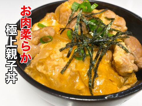 一度食べたらクセに！極上親子丼